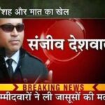 BEST PRIVATE DETECTIVE SANJEEV DESWAL