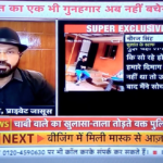 BEST PRIVATE DETECTIVE SANJEEV DESWAL AAJ TAK SUSHANT MURDER
