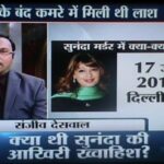 BEST-PRIVATE-DETECTIVE-SANJEEV-DESWAL-NEWS24-SUNANDA-MURDER