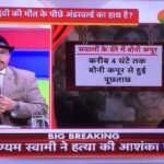 BEST PRIVATE DETECTIVE SANJEEV DESWAL ZEE HINDUSTAN SRIDEVI MURDER